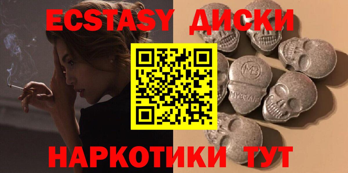 ЭКСТАЗИ диски  Вход с VPN  Ecstasy  Дубна  Ecstasy 300 mg 