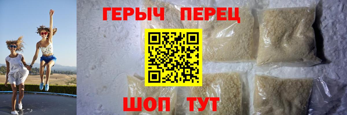 ГЕРОИН хмурый Дубна