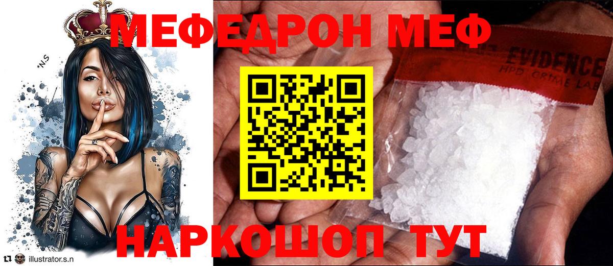 Меф мяу мяу  Дубна