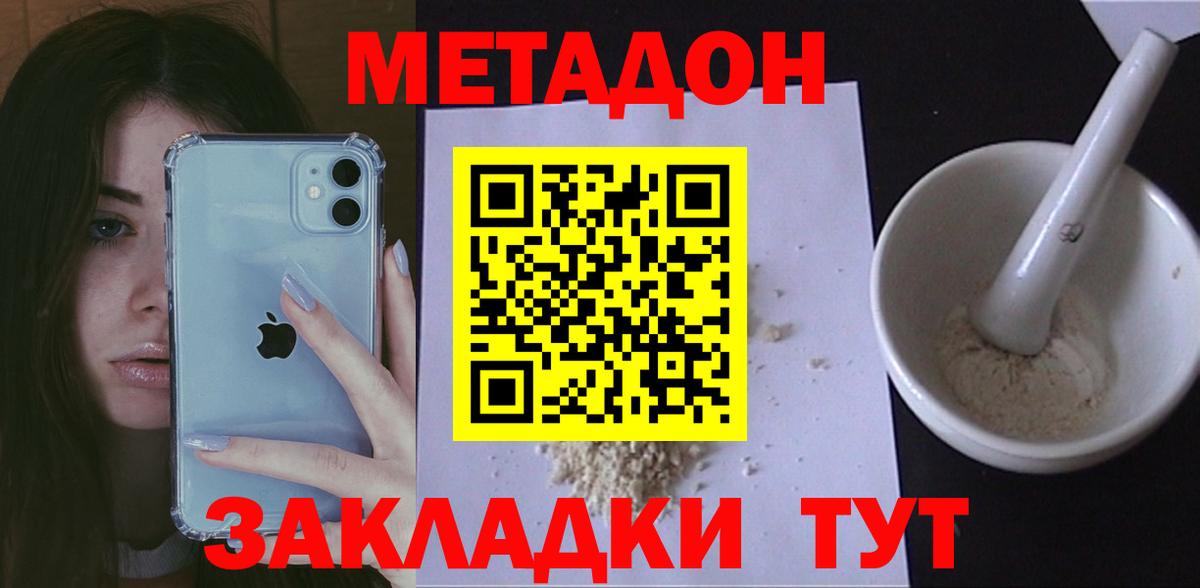 МЕТАДОН methadone  Вход с VPN  Дубна 