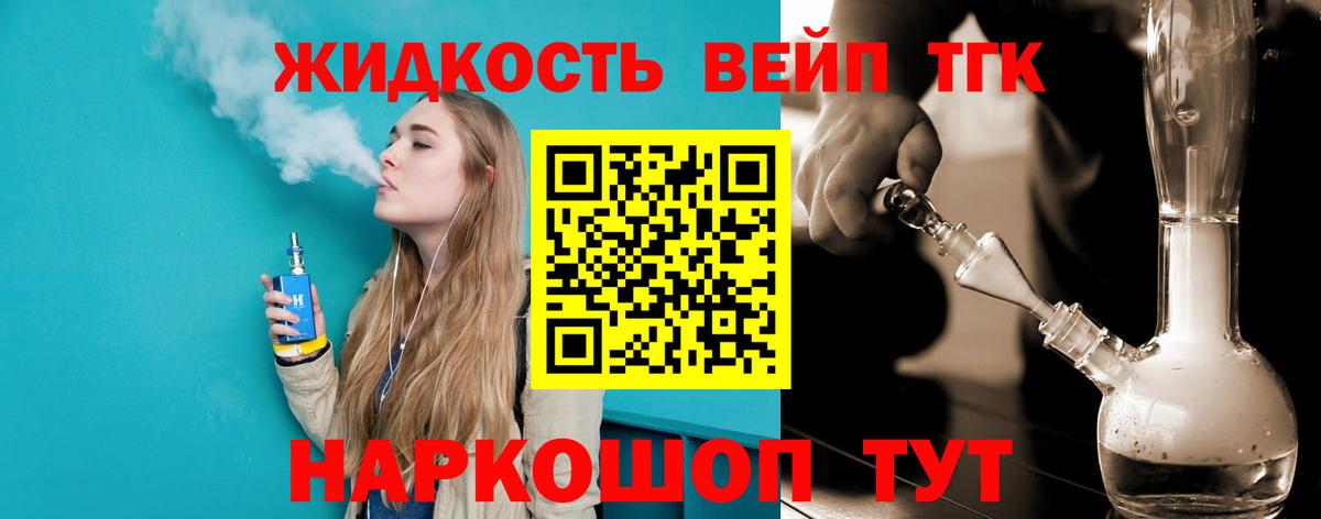 ТГК вейп с тгк Дубна